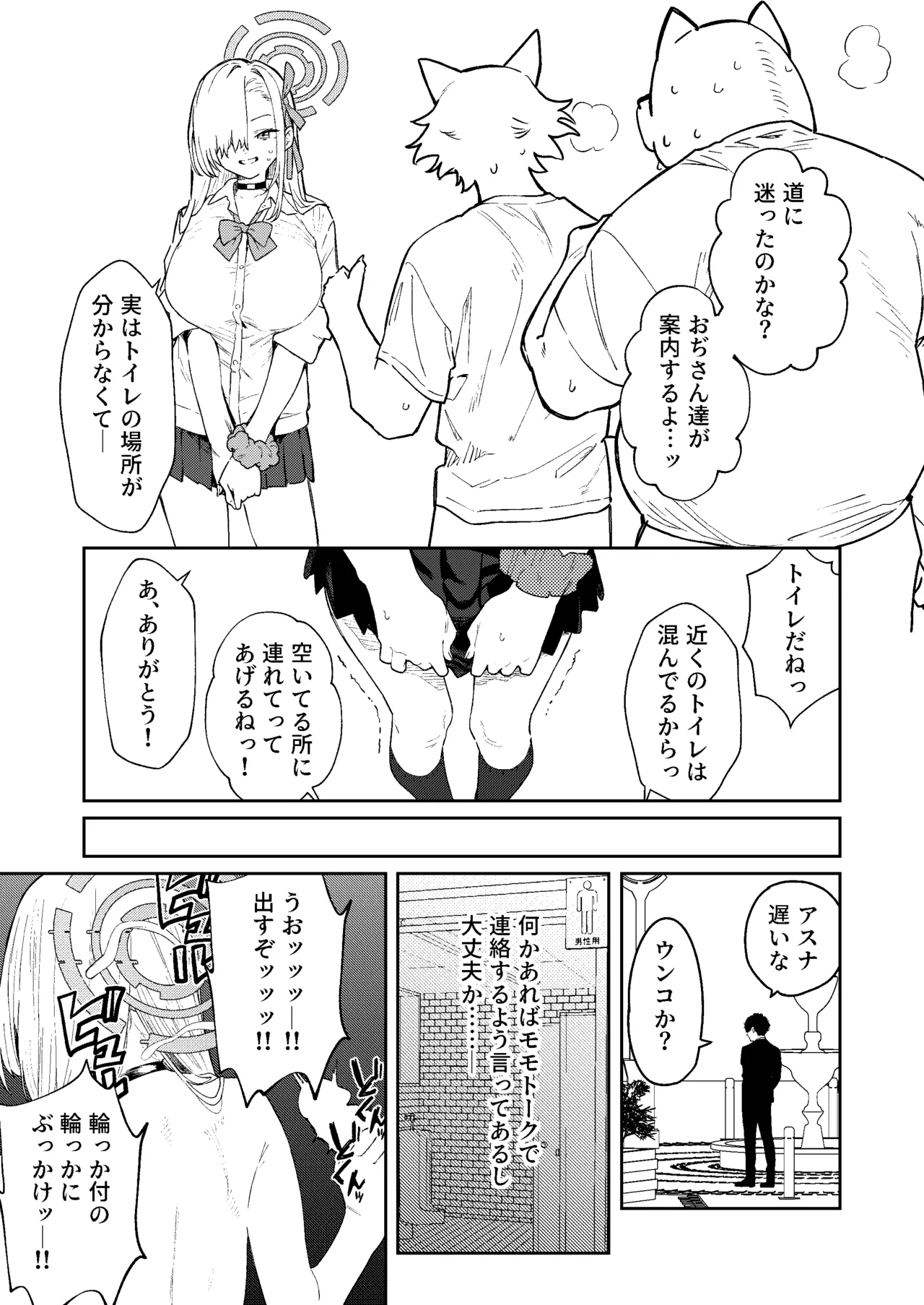 壊れたアスナ2 - page19