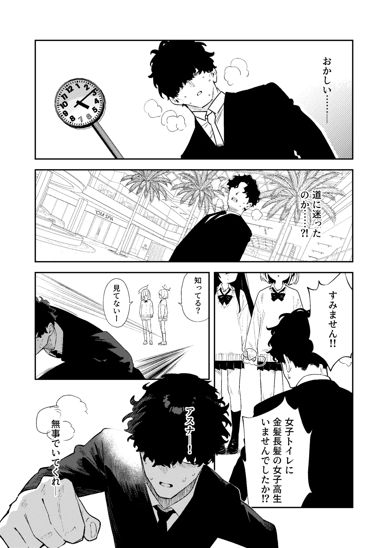 壊れたアスナ2 - page23