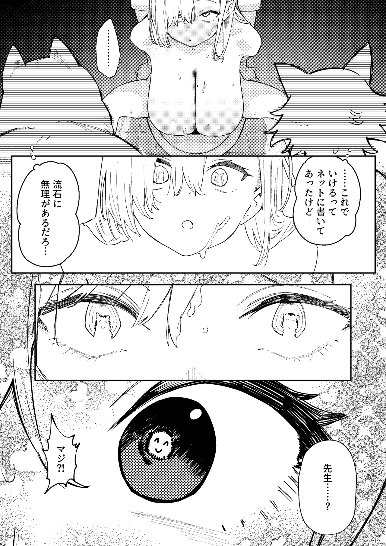 壊れたアスナ2 - page29