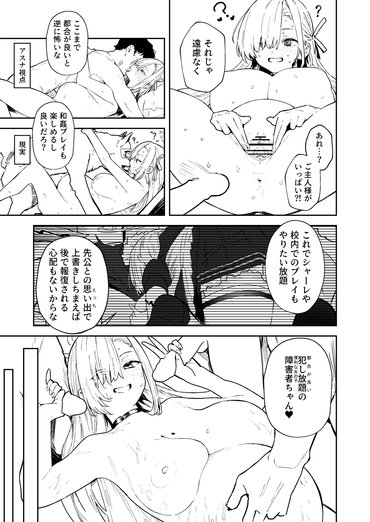 壊れたアスナ2 - page31