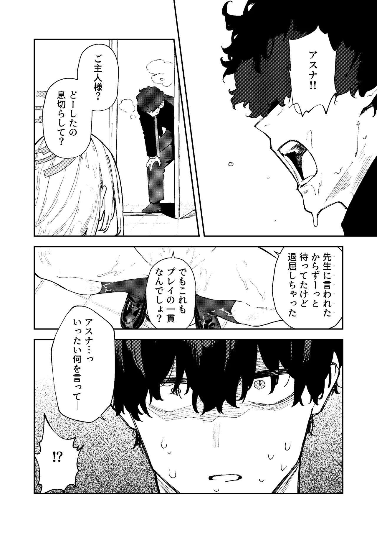 壊れたアスナ2 - page32