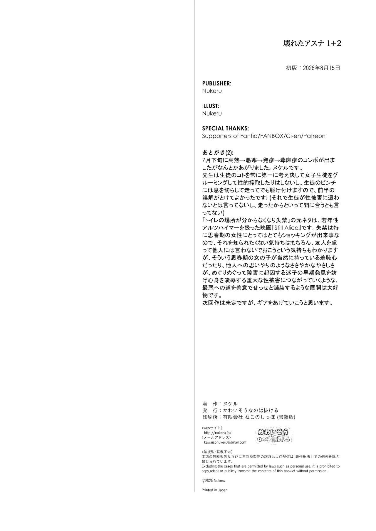 壊れたアスナ2 - page34