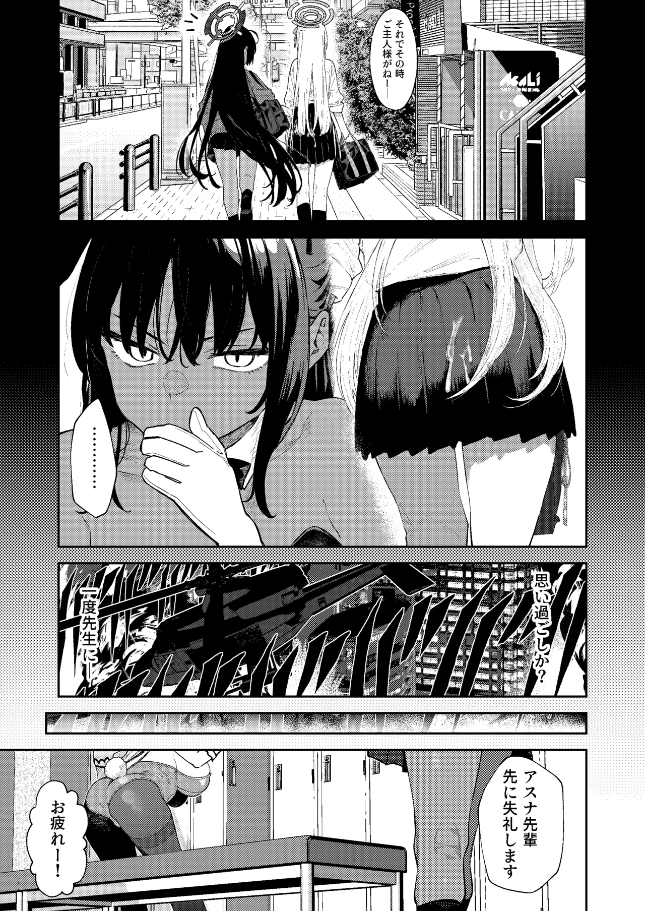 壊れたアスナ2 - page5