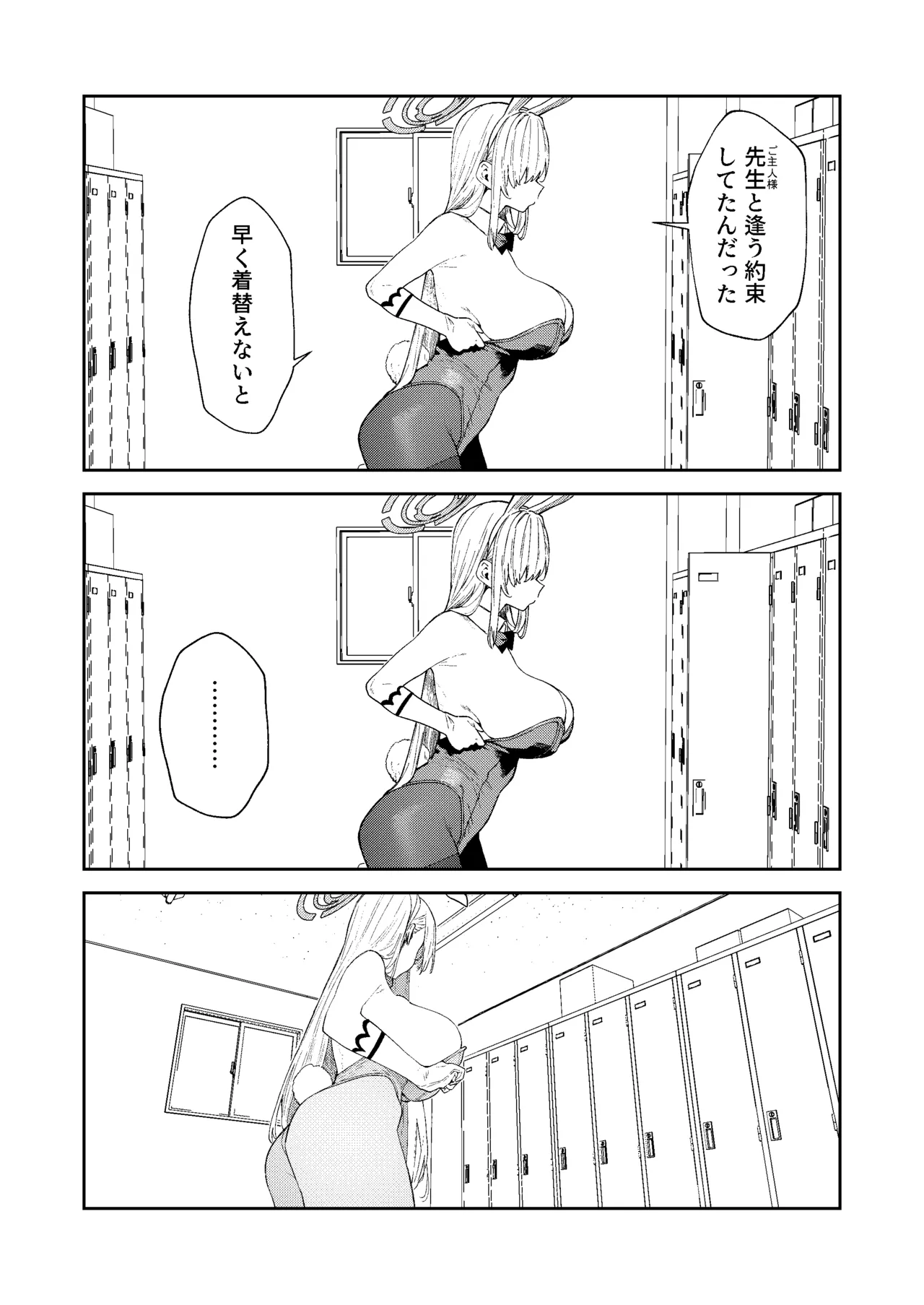 壊れたアスナ2 - page6