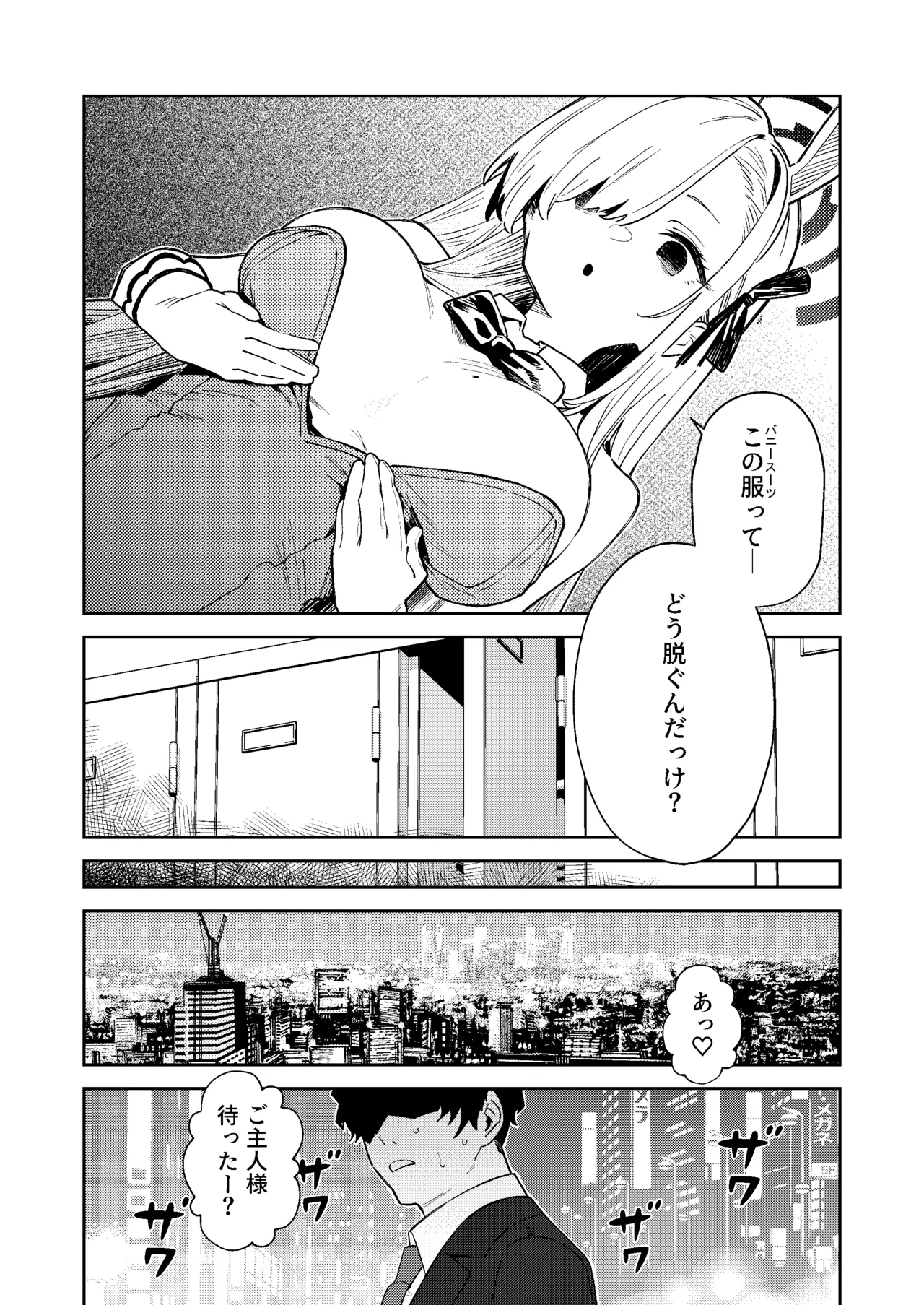 壊れたアスナ2 - page7