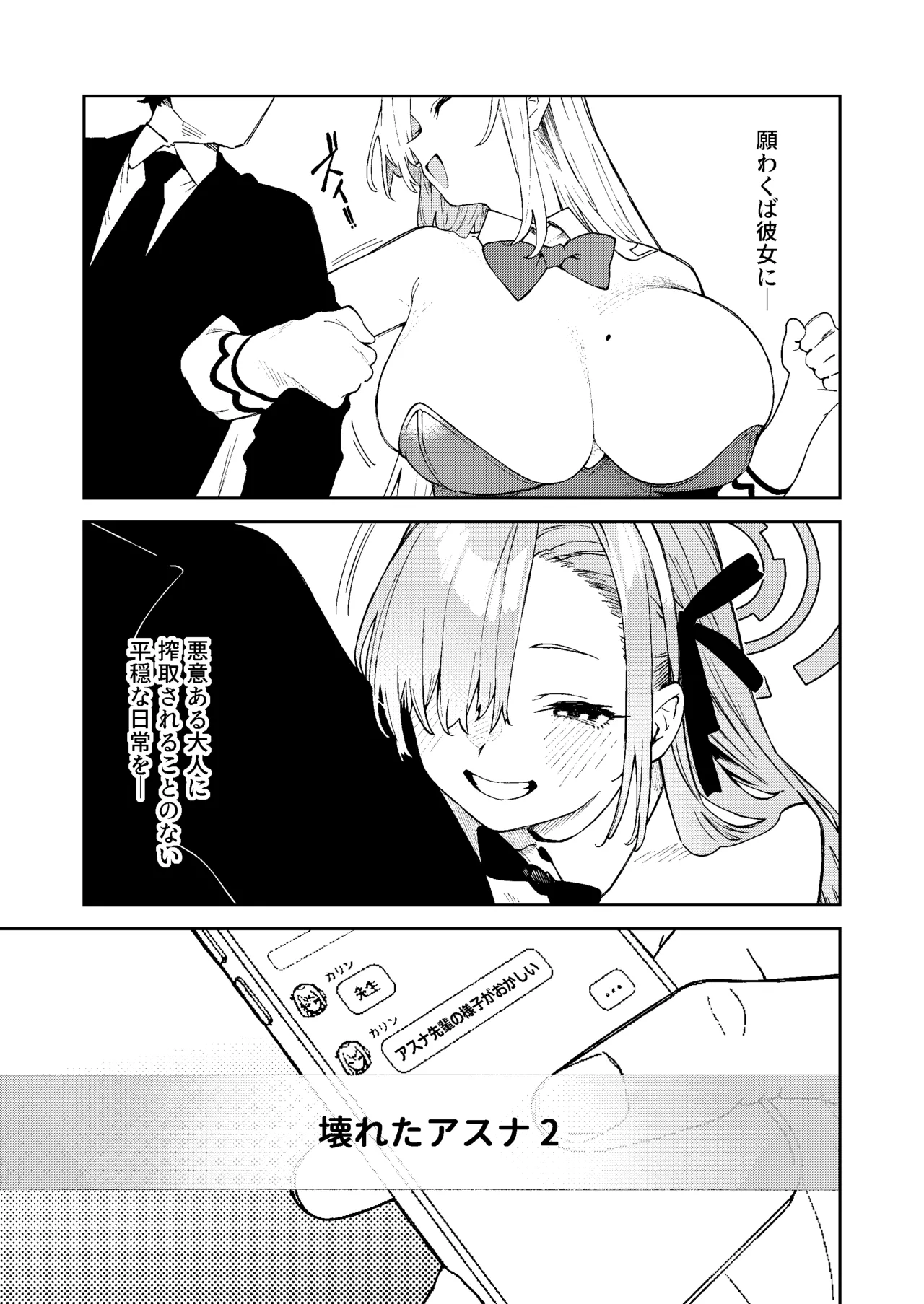 壊れたアスナ2 - page9