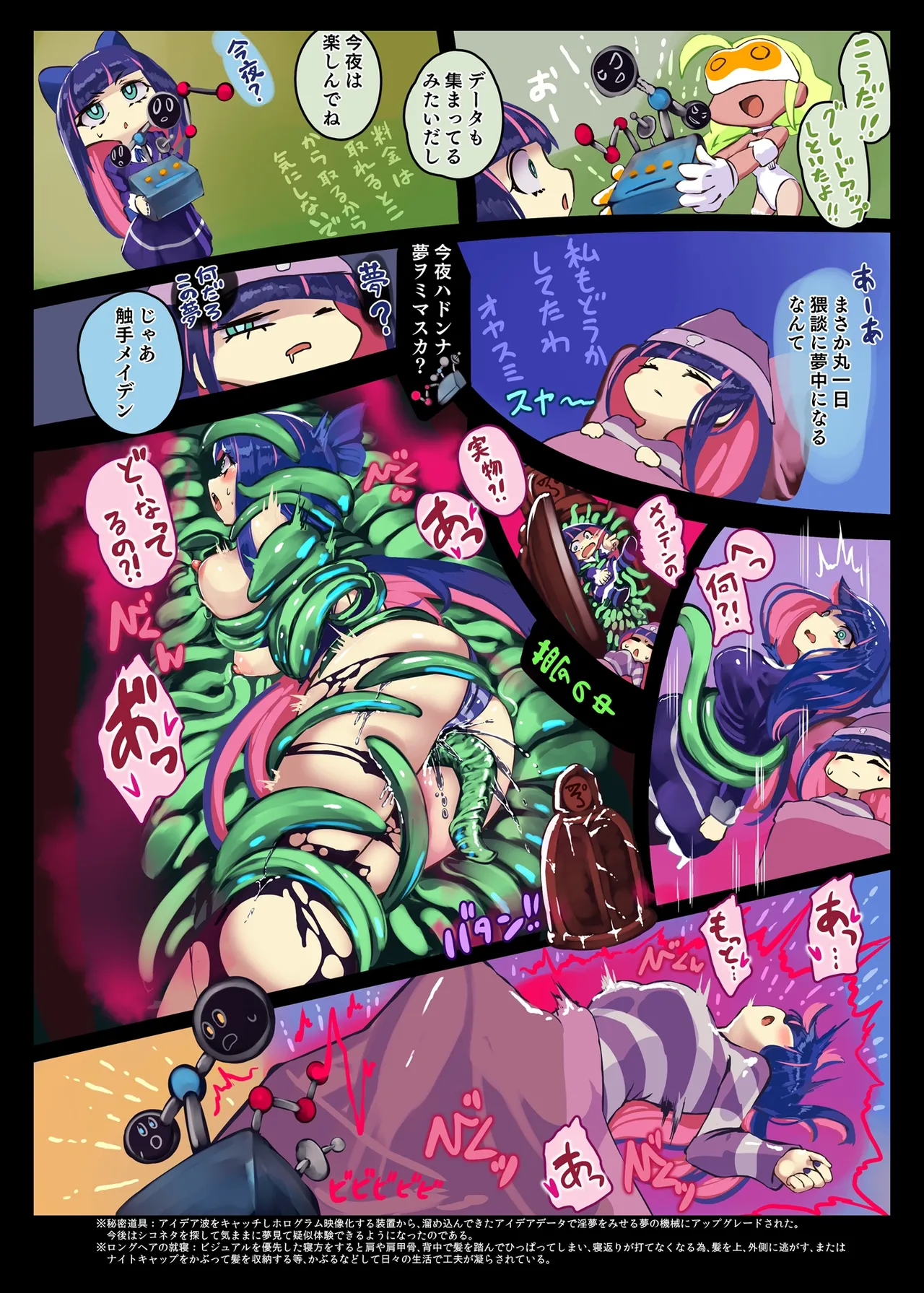 ストッキングちゃんの拘束猥談レビュアーズ - page10
