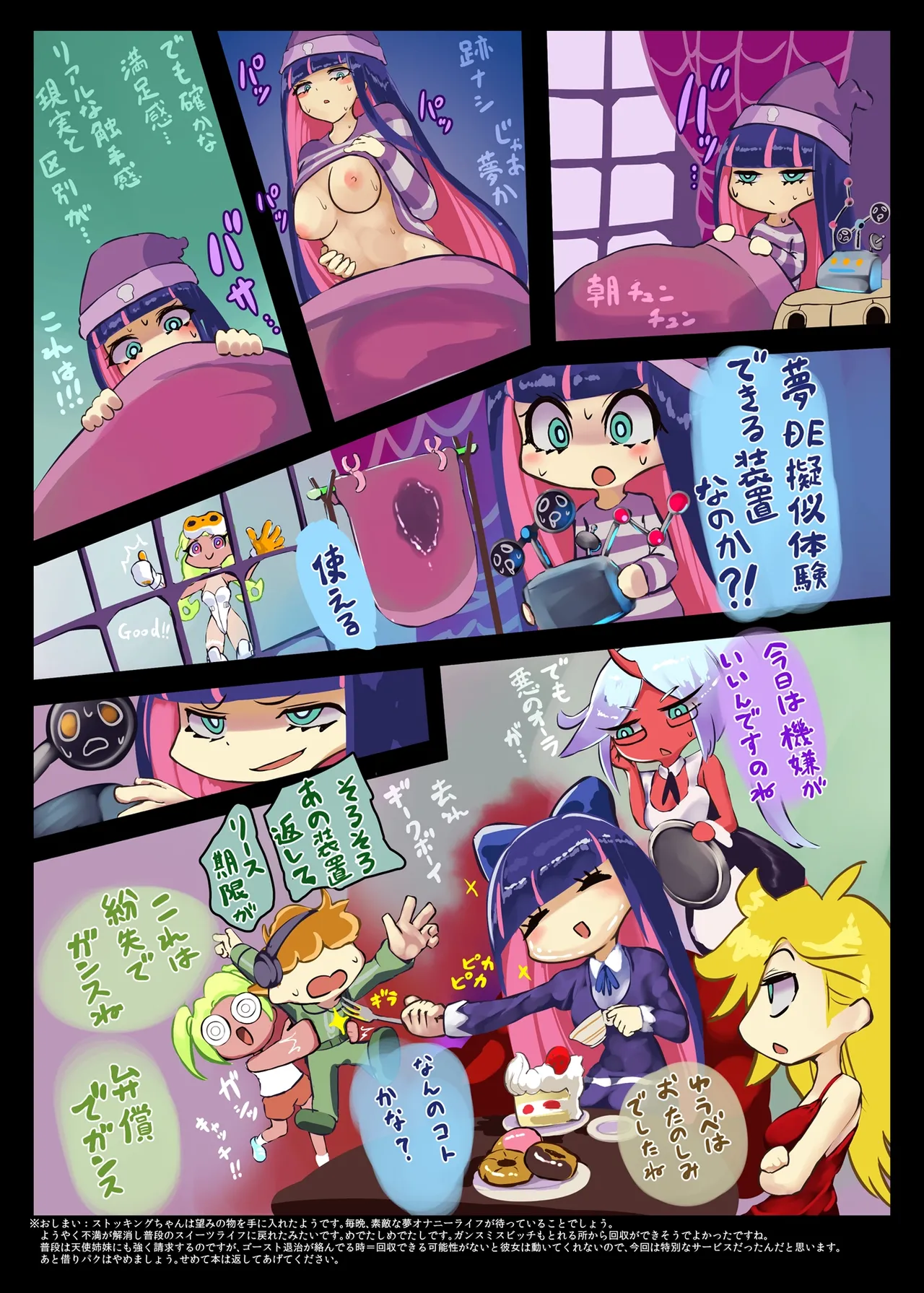 ストッキングちゃんの拘束猥談レビュアーズ - page17