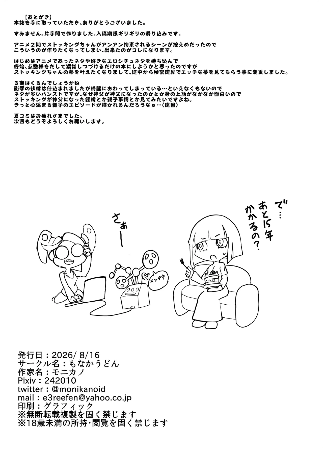 ストッキングちゃんの拘束猥談レビュアーズ - page19