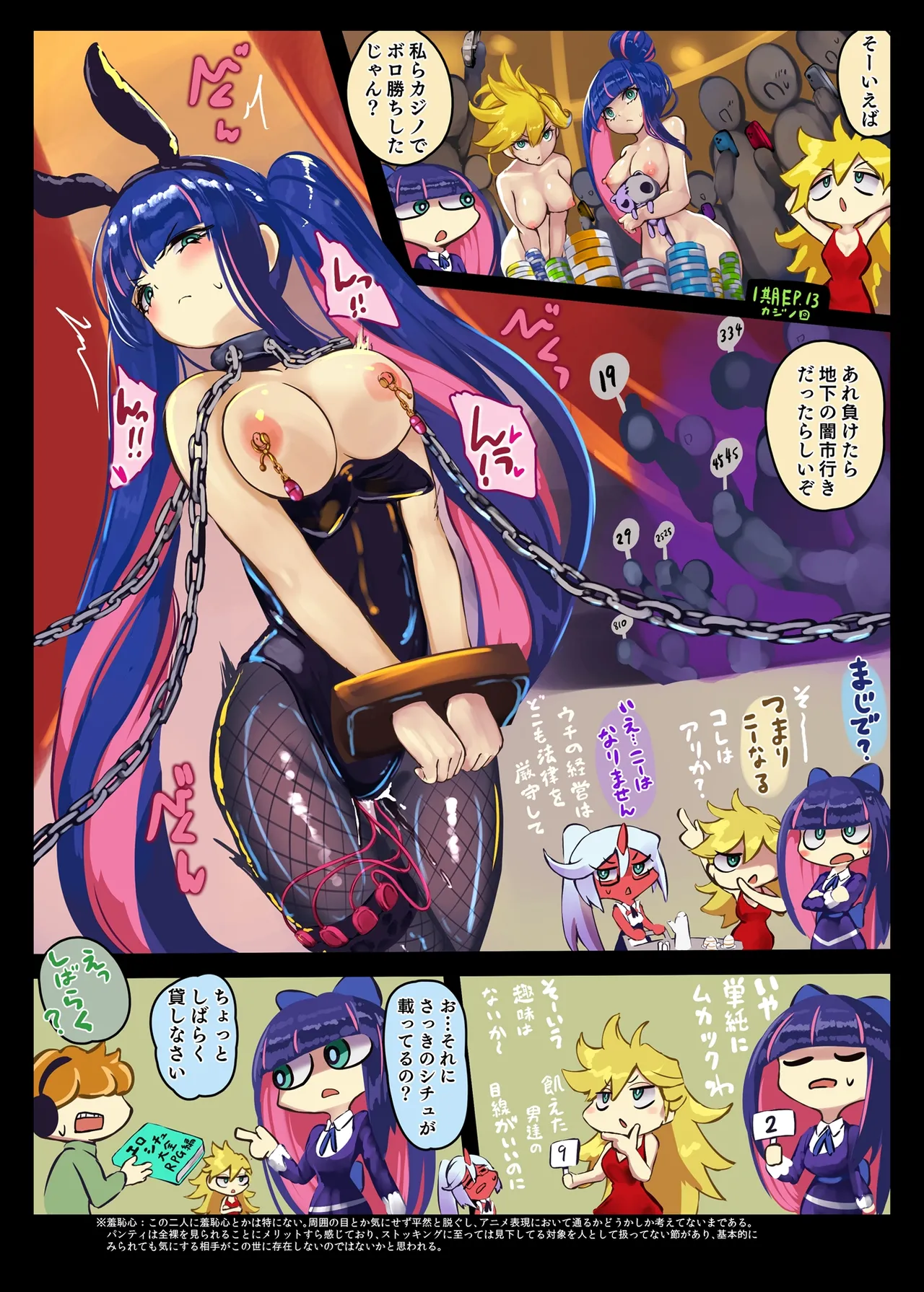ストッキングちゃんの拘束猥談レビュアーズ - page8