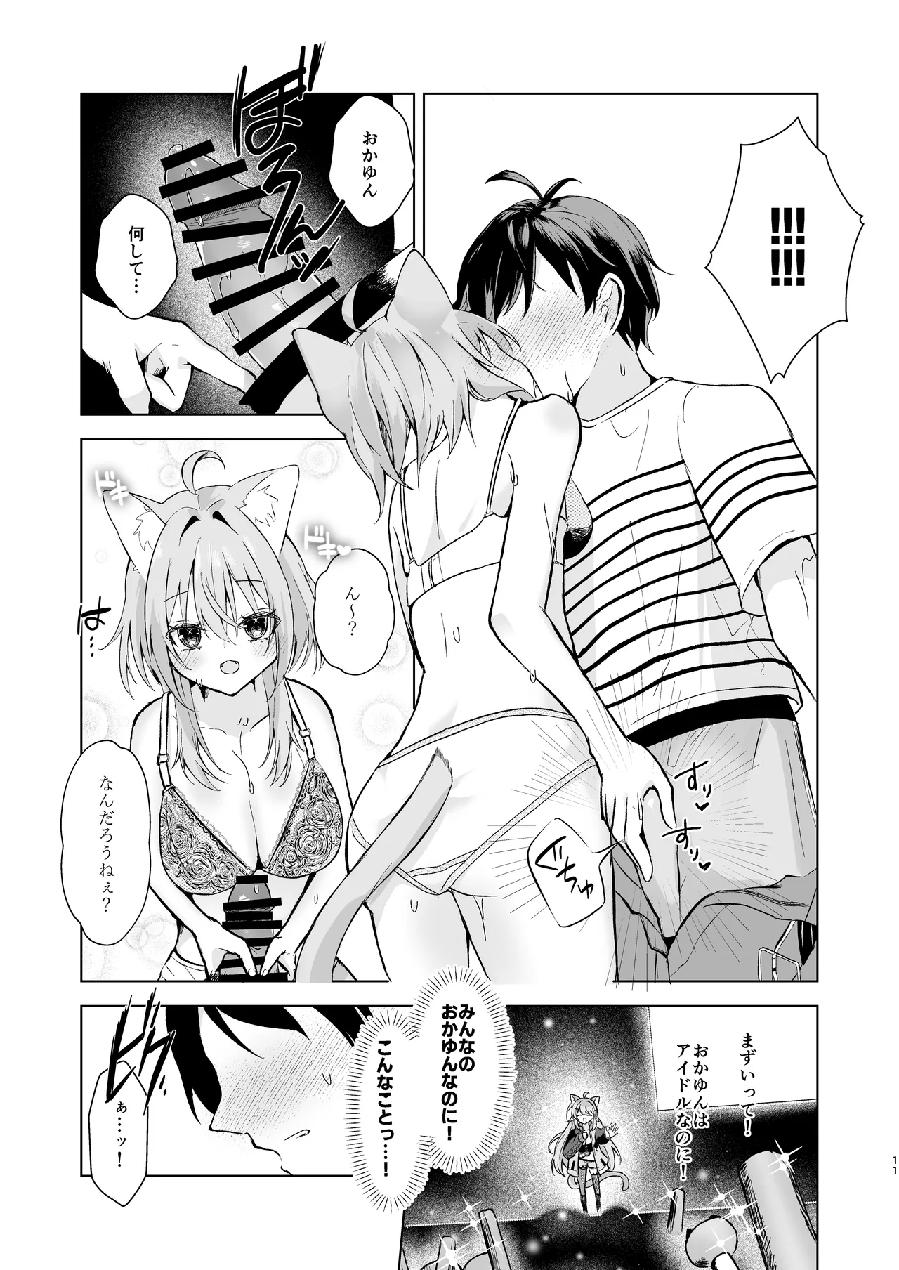 ボクを手のひらで転がして? - page11
