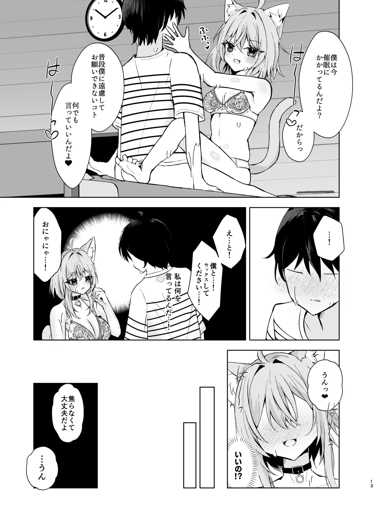 ボクを手のひらで転がして? - page13