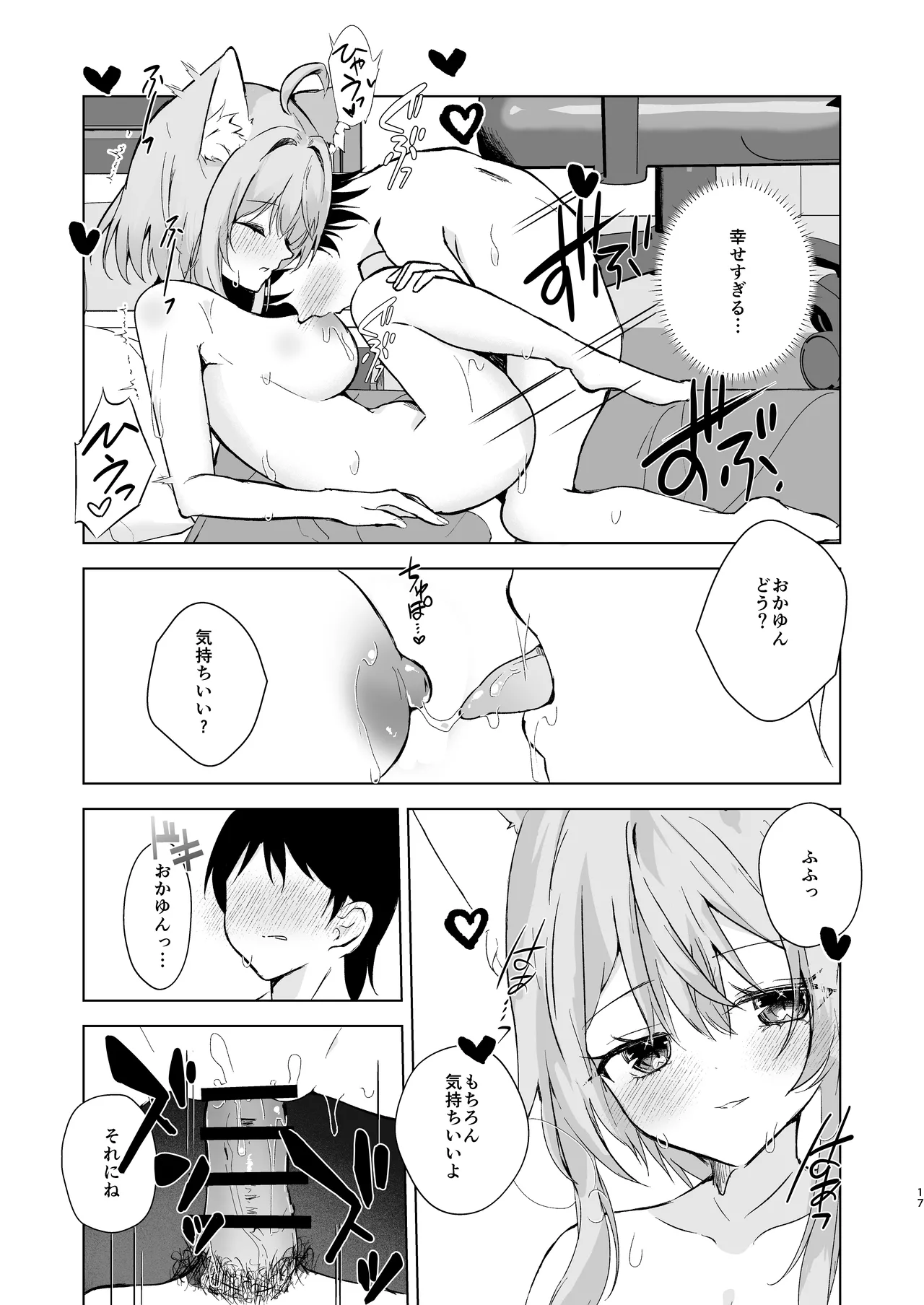 ボクを手のひらで転がして? - page17