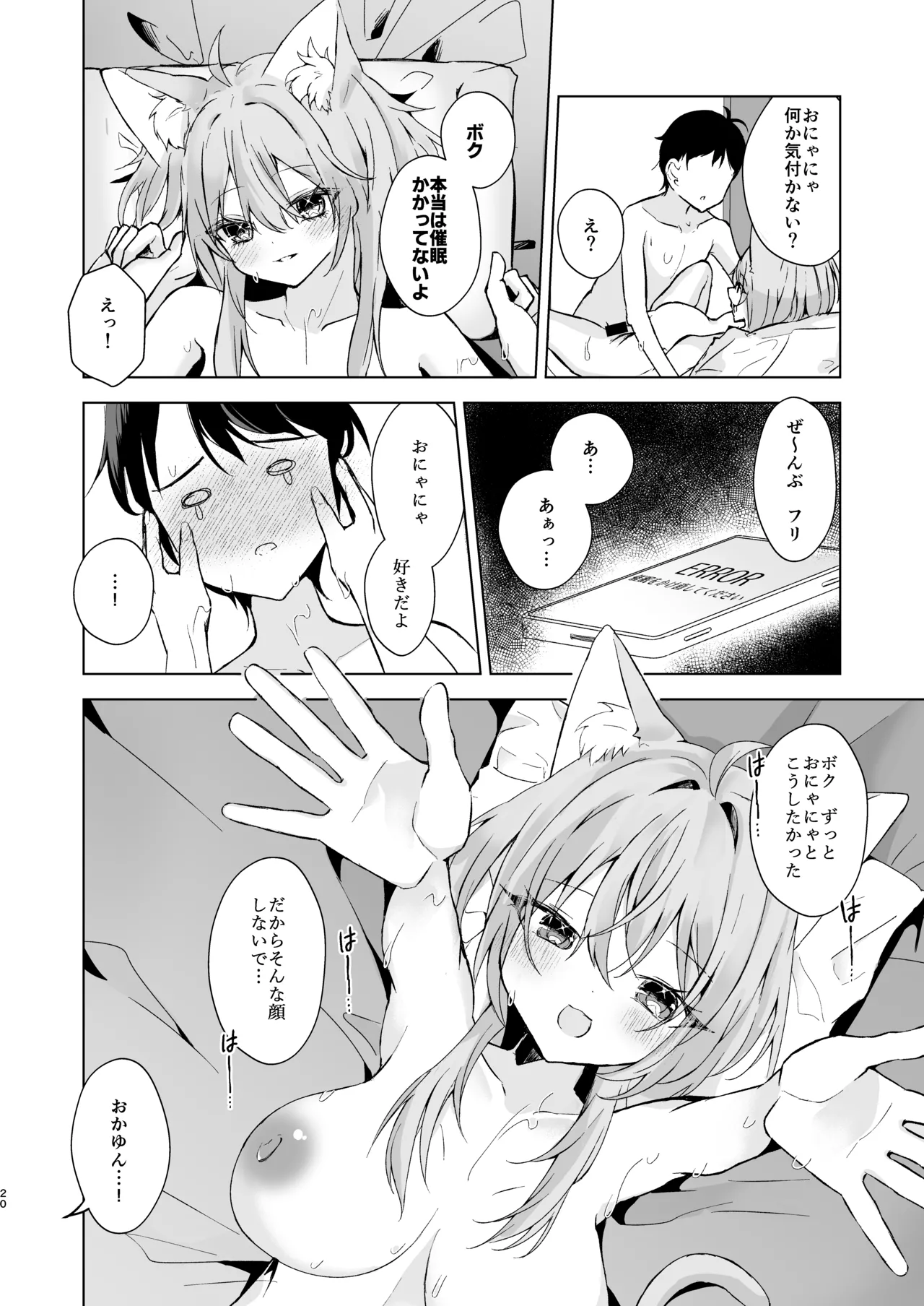 ボクを手のひらで転がして? - page20