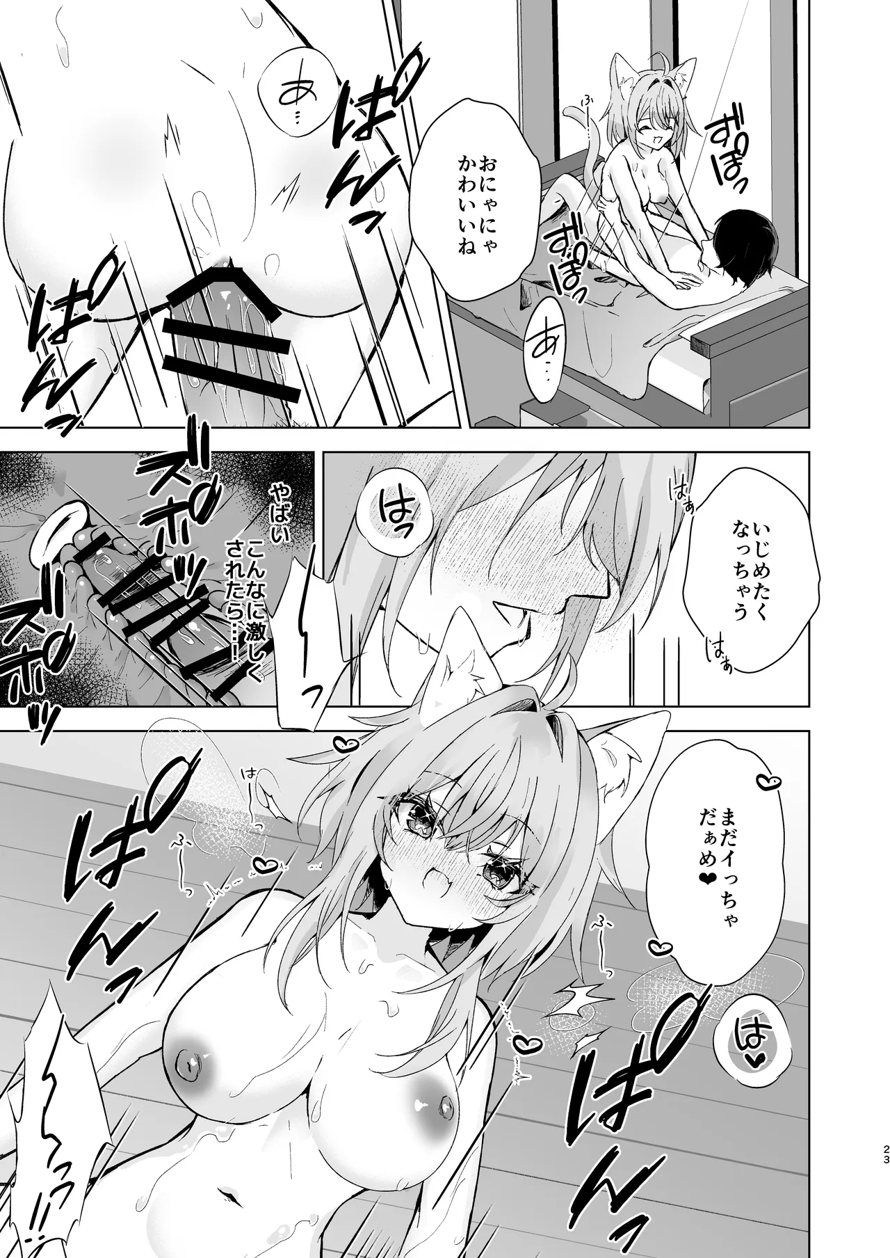 ボクを手のひらで転がして? - page23
