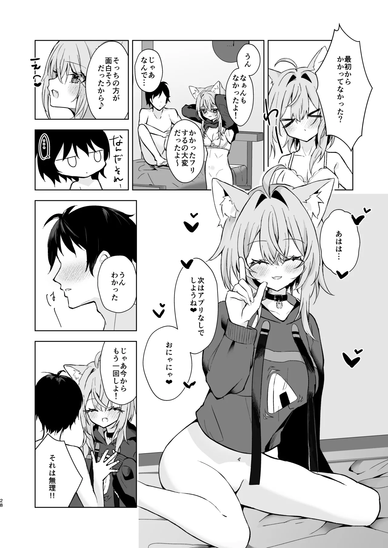 ボクを手のひらで転がして? - page28