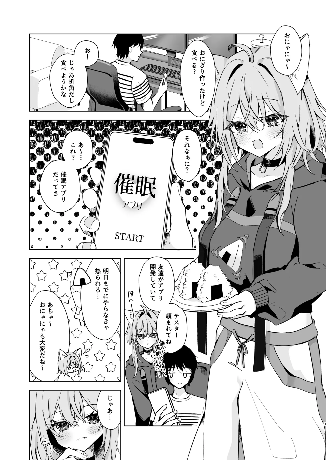 ボクを手のひらで転がして? - page3