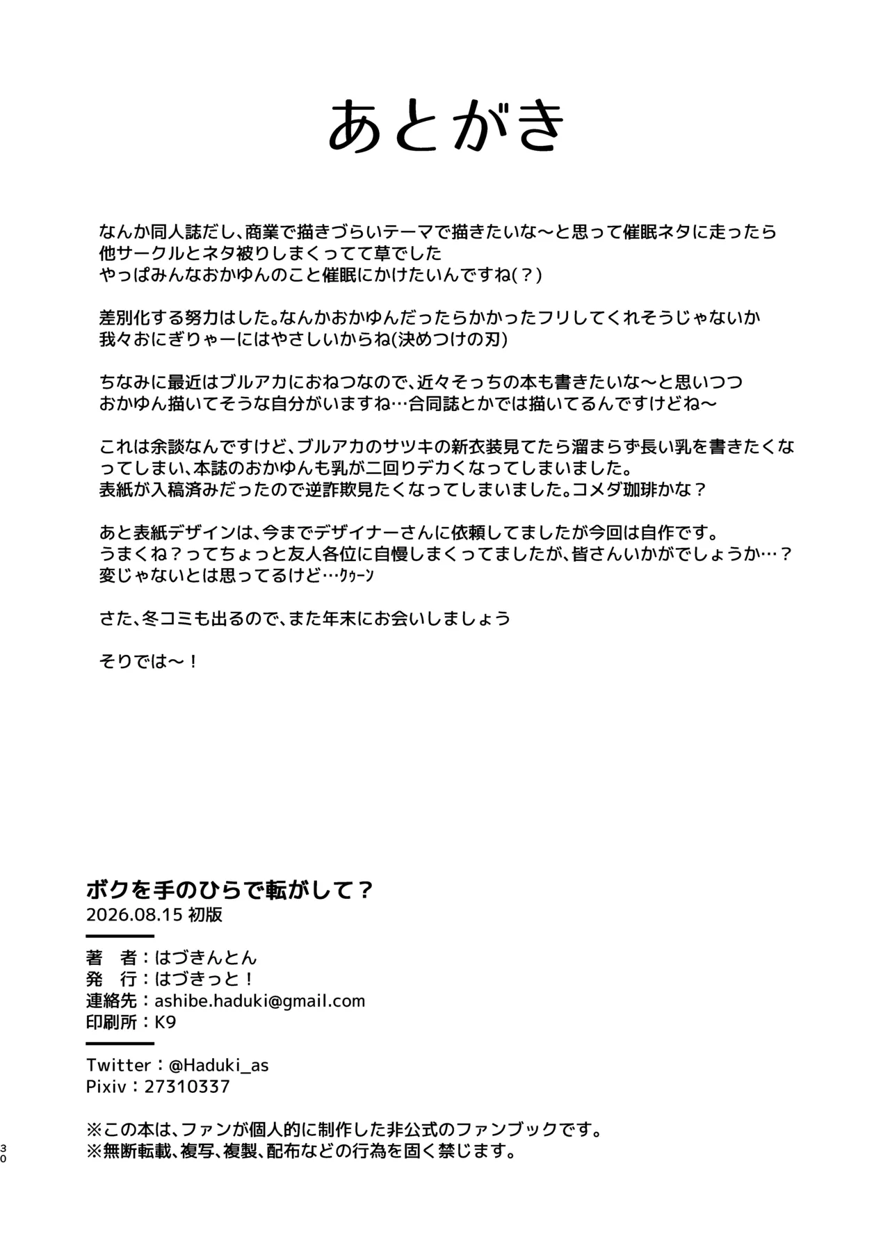 ボクを手のひらで転がして? - page30