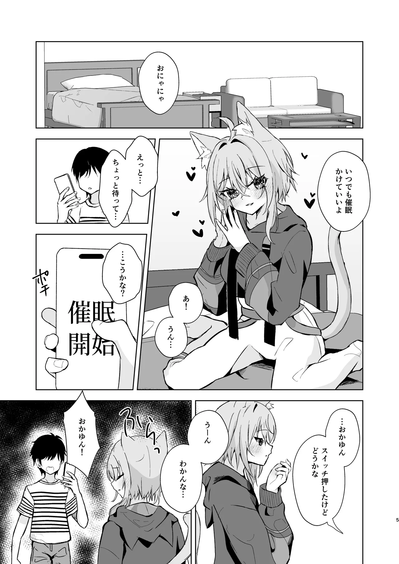ボクを手のひらで転がして? - page5