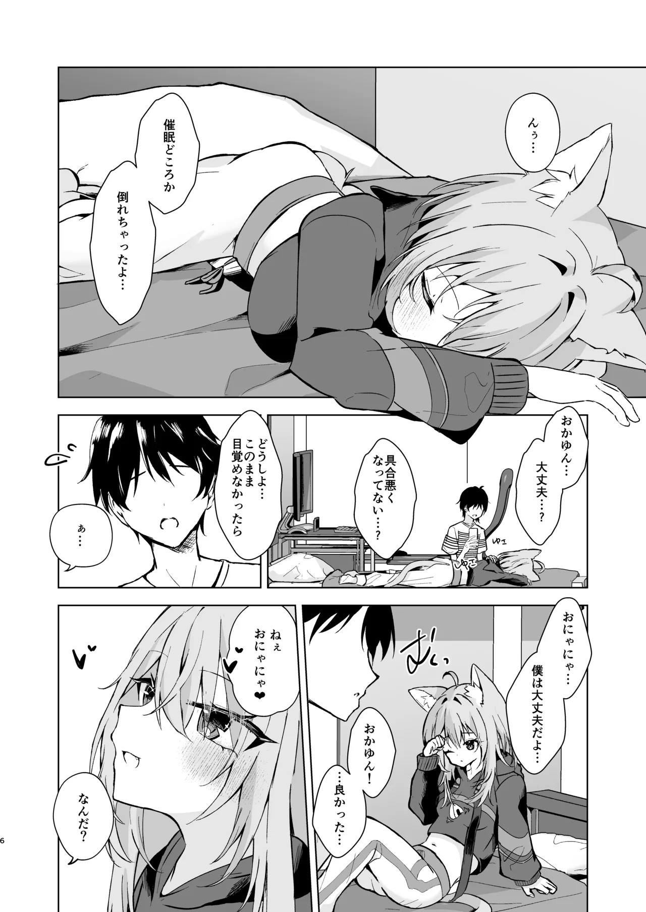 ボクを手のひらで転がして? - page6