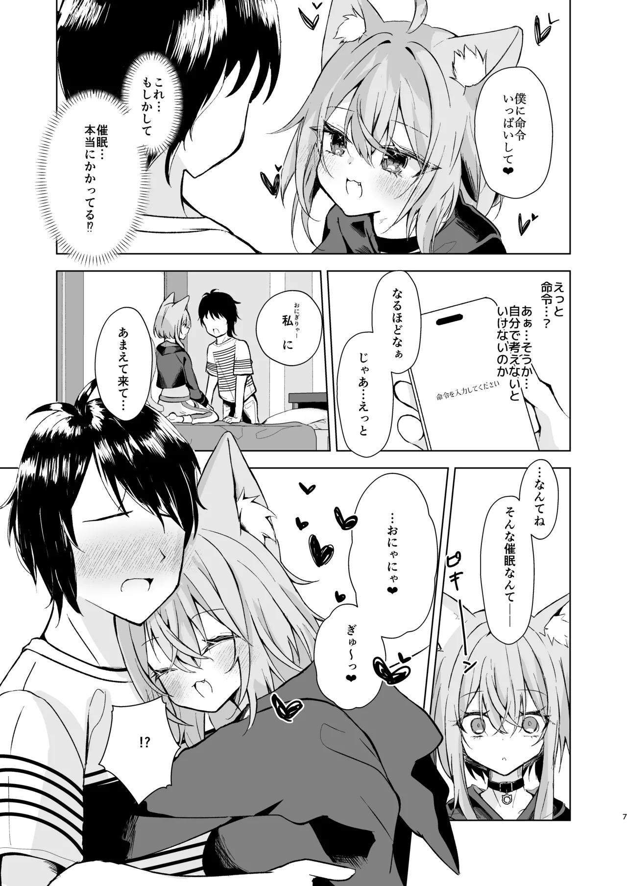 ボクを手のひらで転がして? - page7