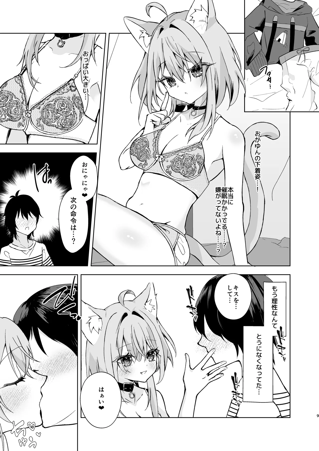 ボクを手のひらで転がして? - page9