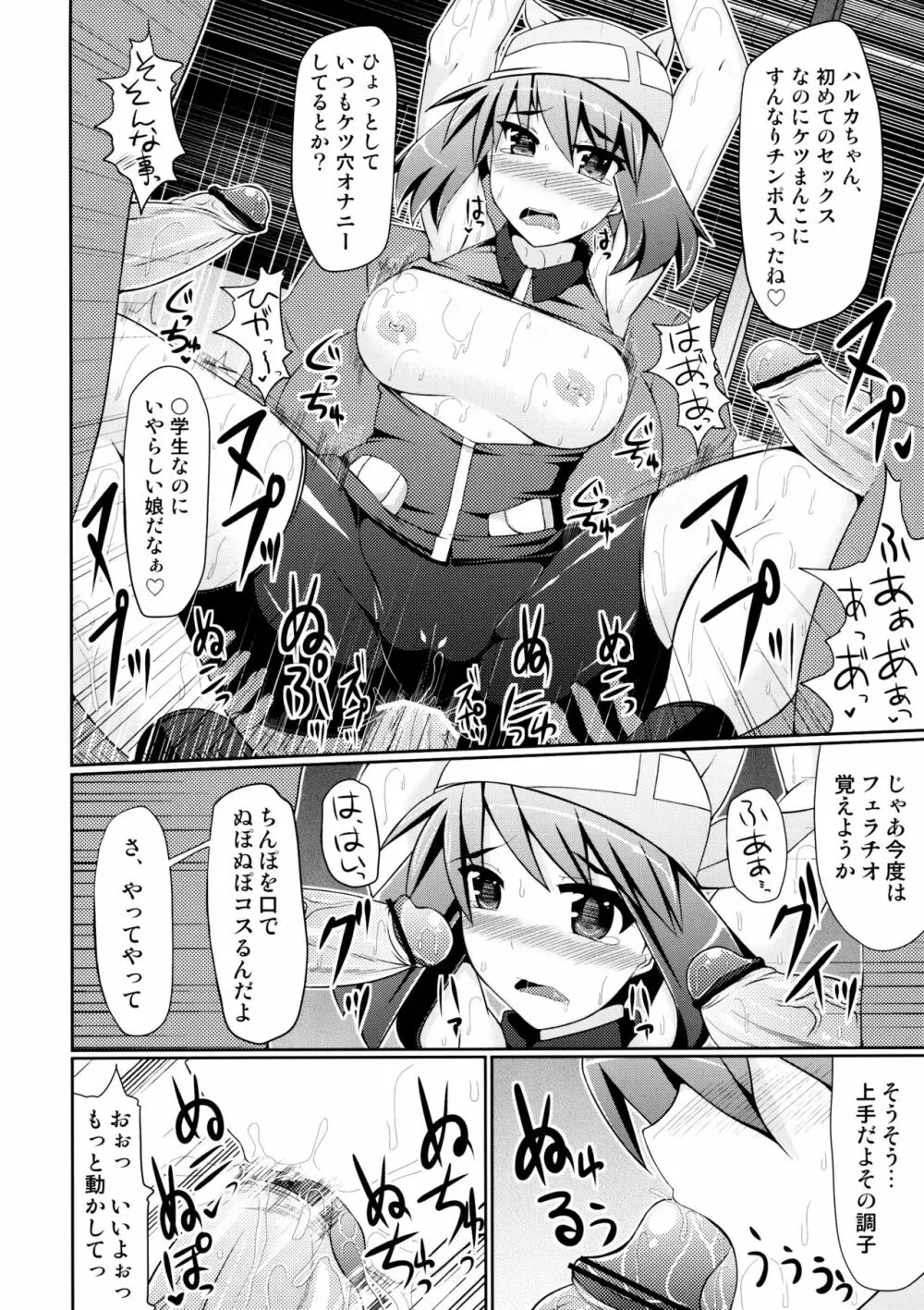 Super Groper Train 超痴漢車両 - page22