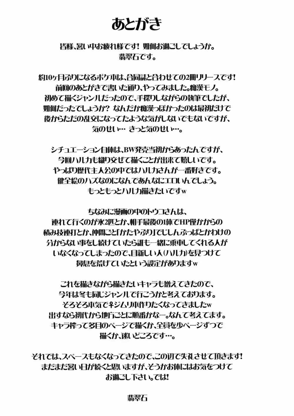 Super Groper Train 超痴漢車両 - page29