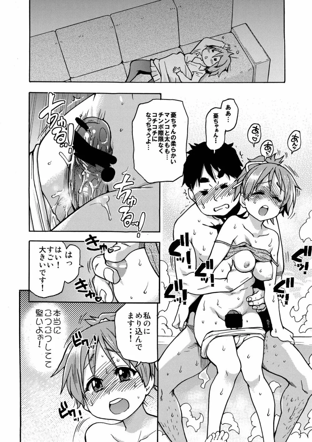出来ておる喃…憂は…本 - page16