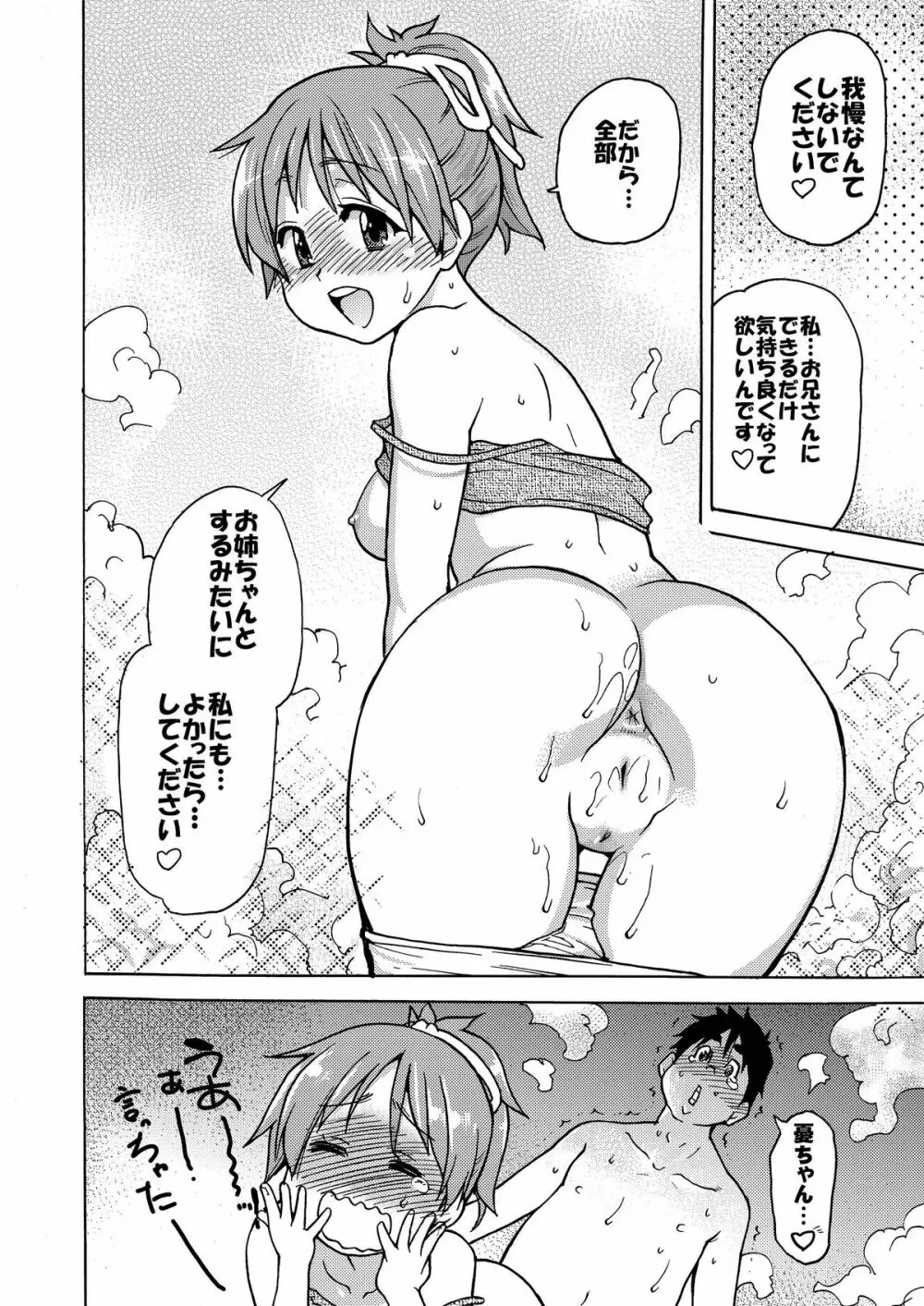 出来ておる喃…憂は…本 - page18