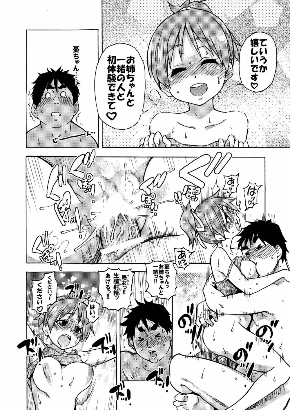 出来ておる喃…憂は…本 - page22