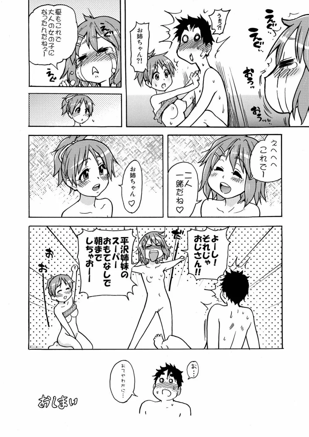 出来ておる喃…憂は…本 - page24