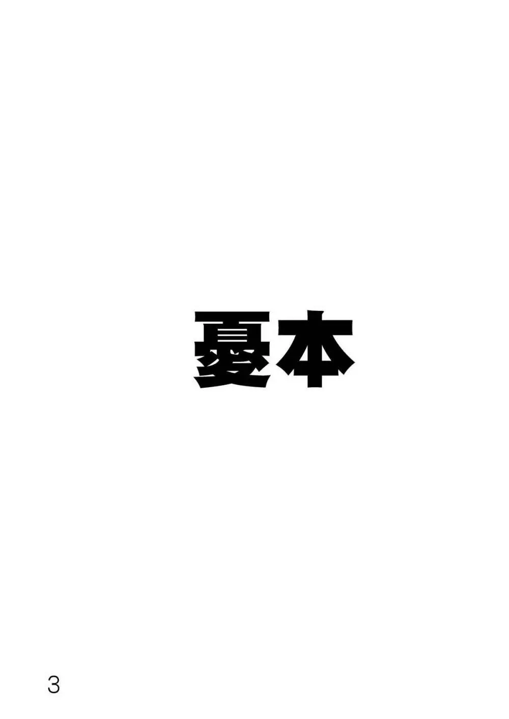 出来ておる喃…憂は…本 - page3