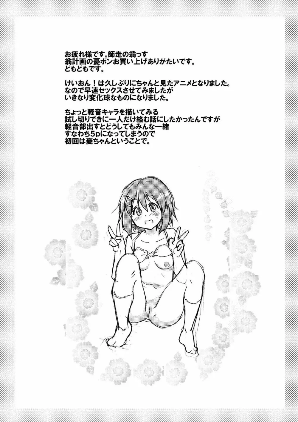 出来ておる喃…憂は…本 - page4