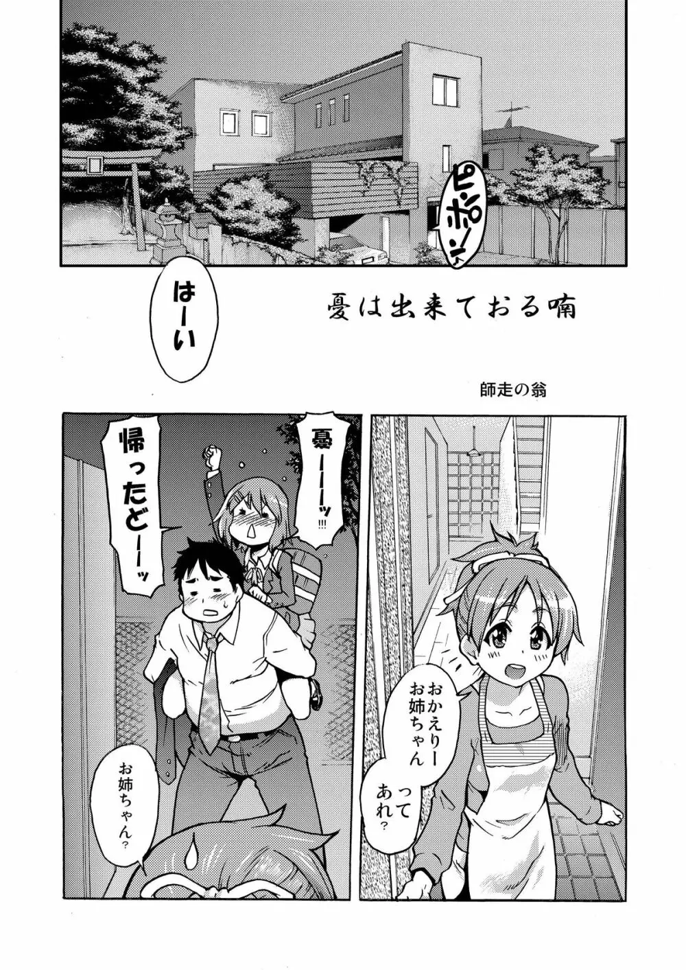 出来ておる喃…憂は…本 - page5