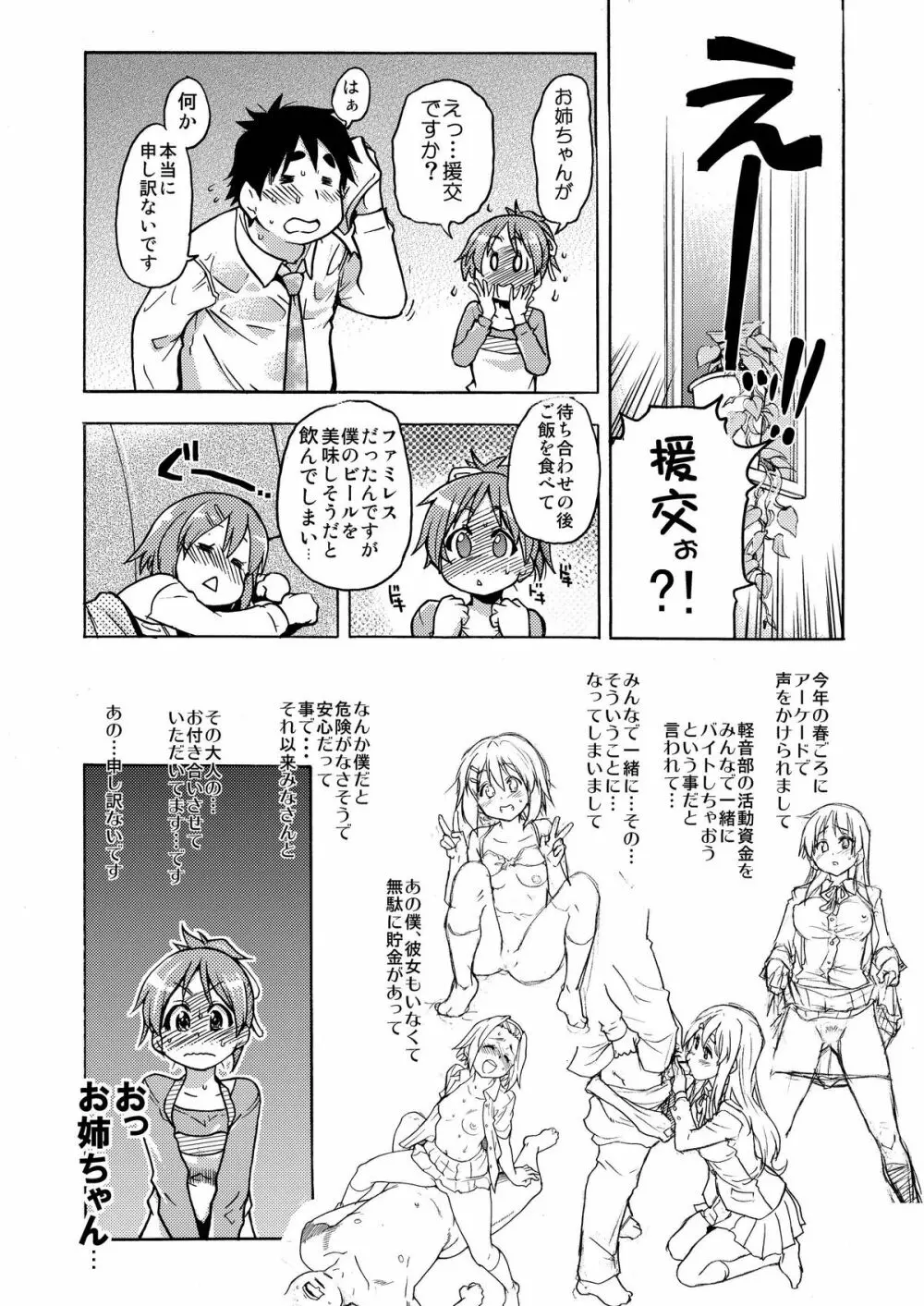 出来ておる喃…憂は…本 - page7