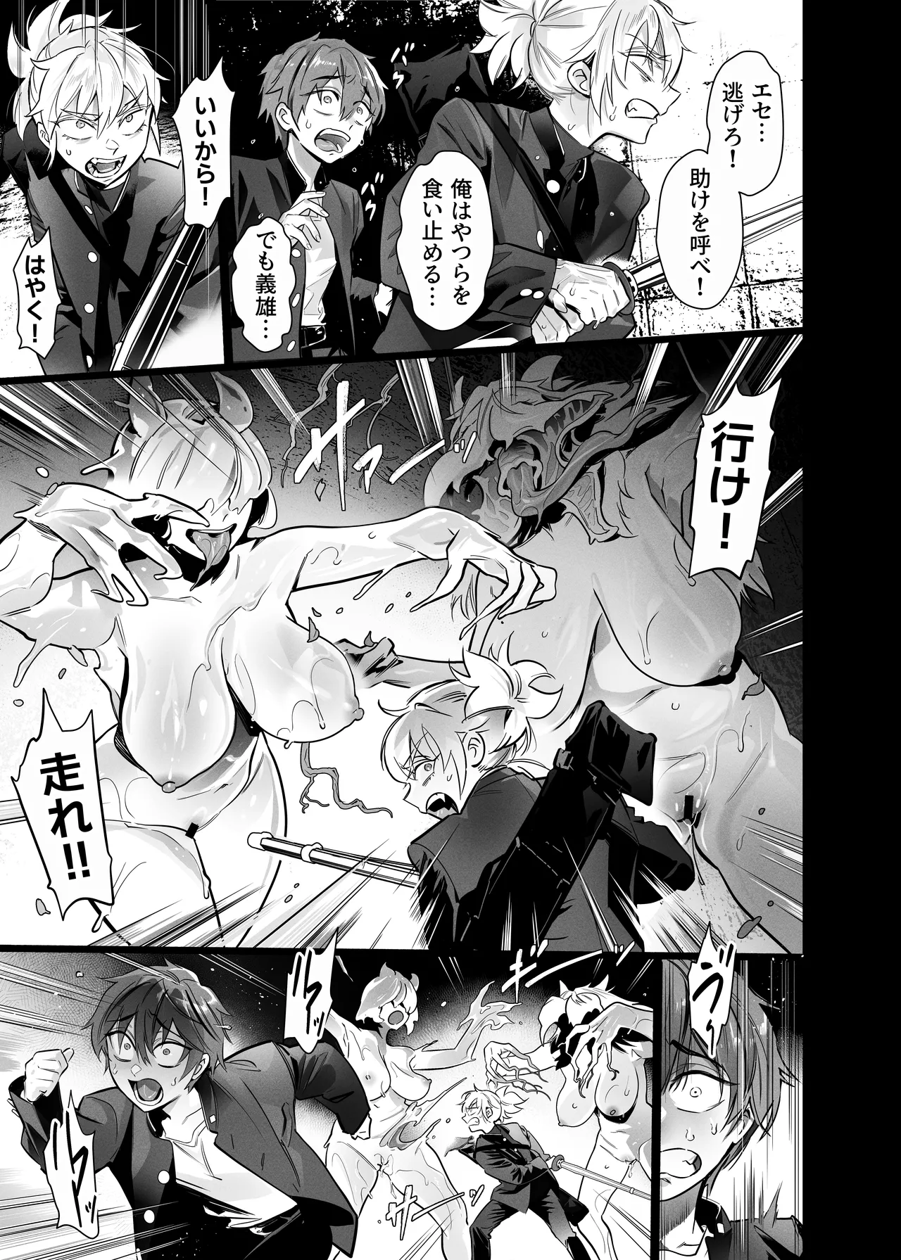 BAD ENDING - page16