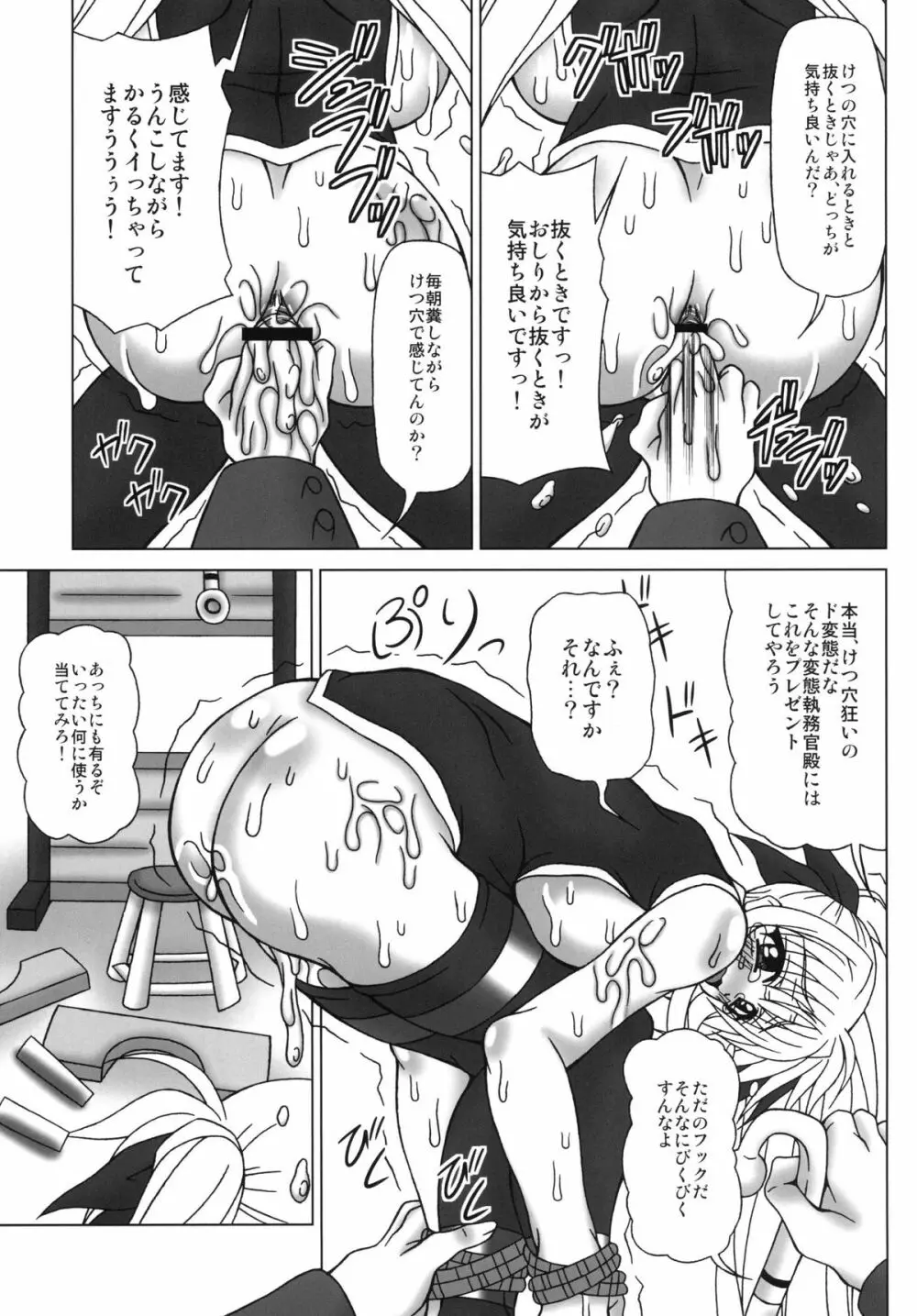 壁尻 - page19
