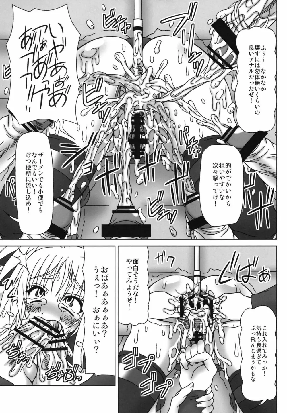 壁尻 - page23
