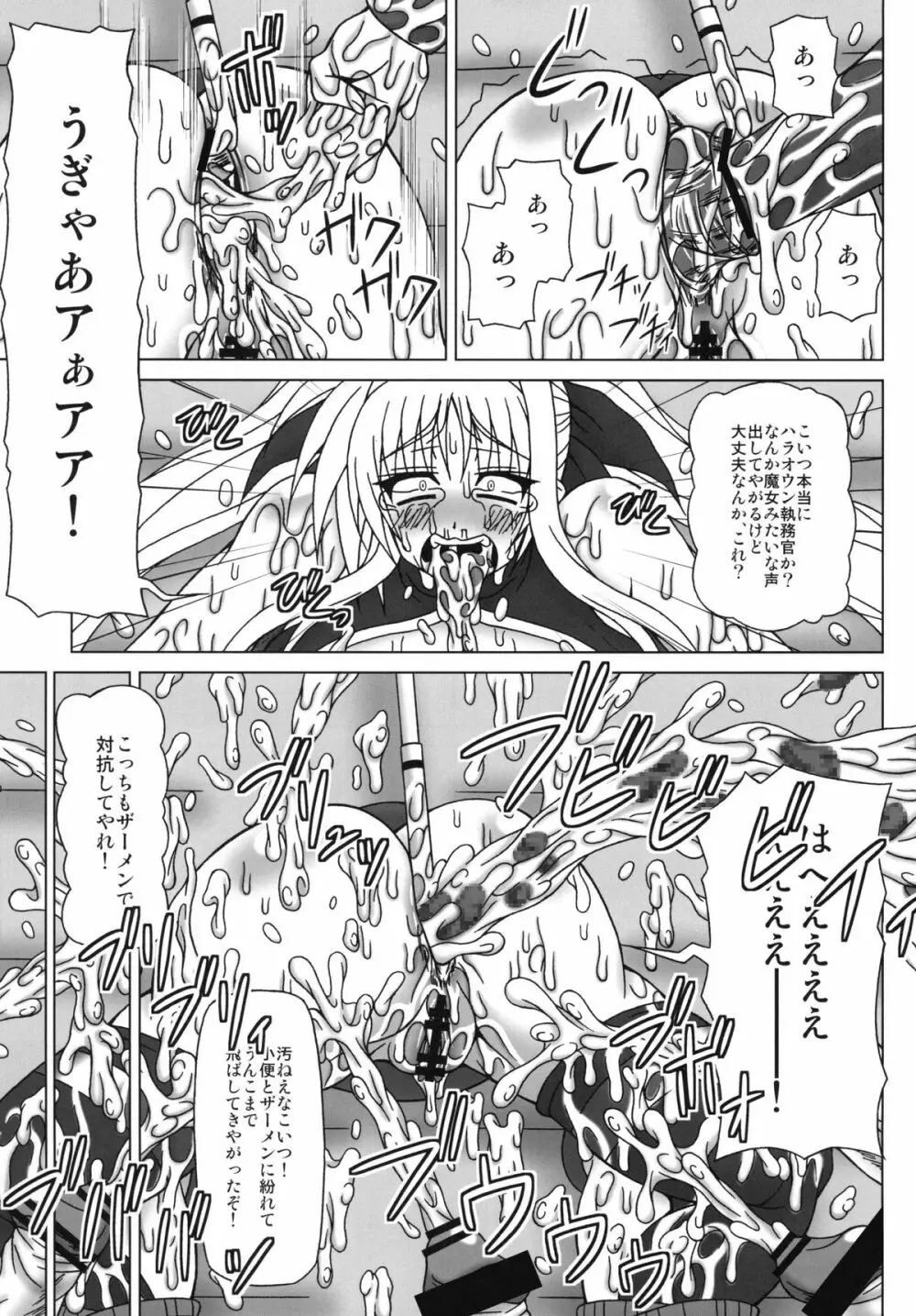 壁尻 - page25