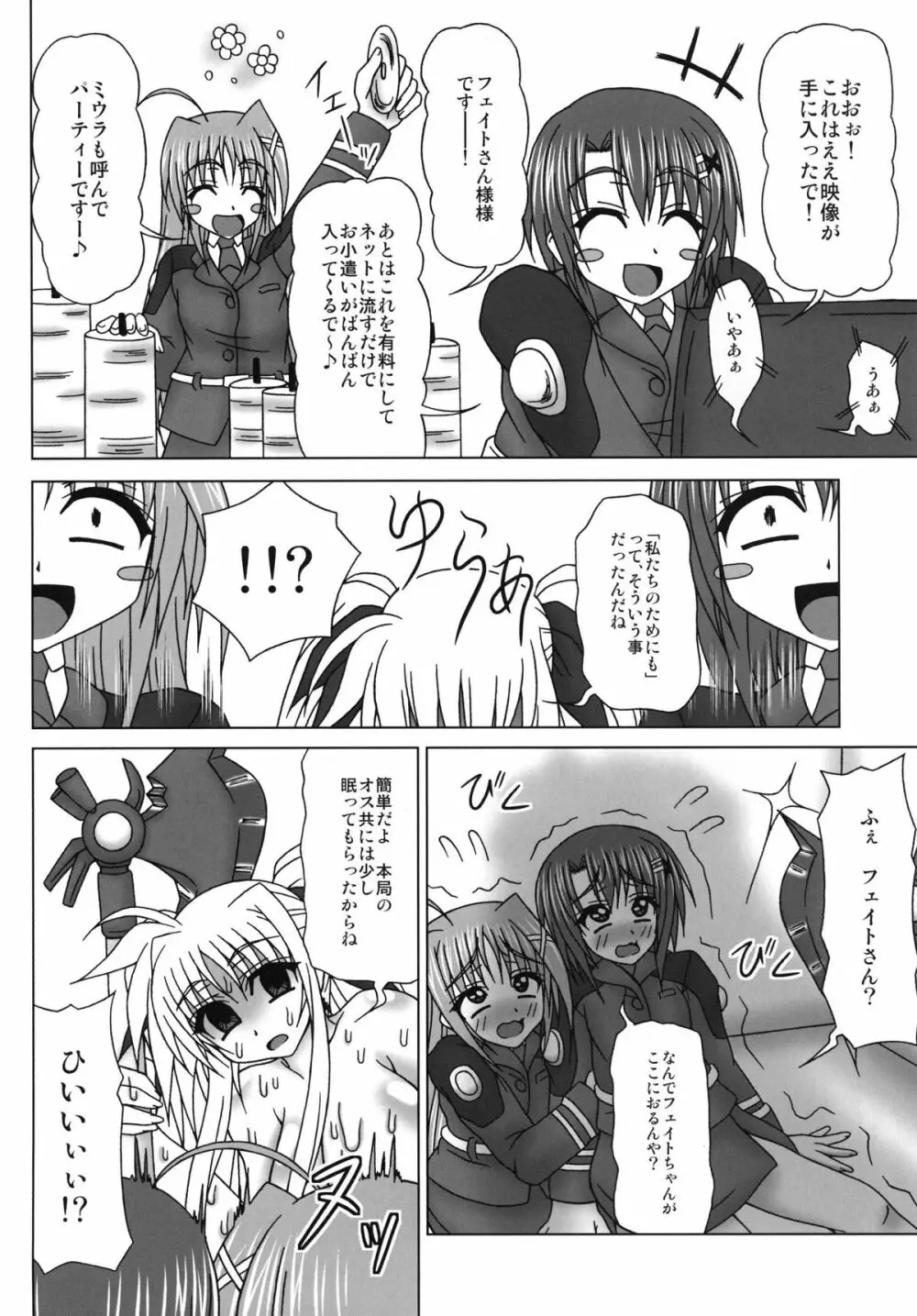 壁尻 - page26