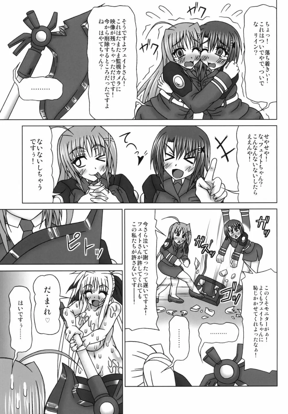 壁尻 - page27