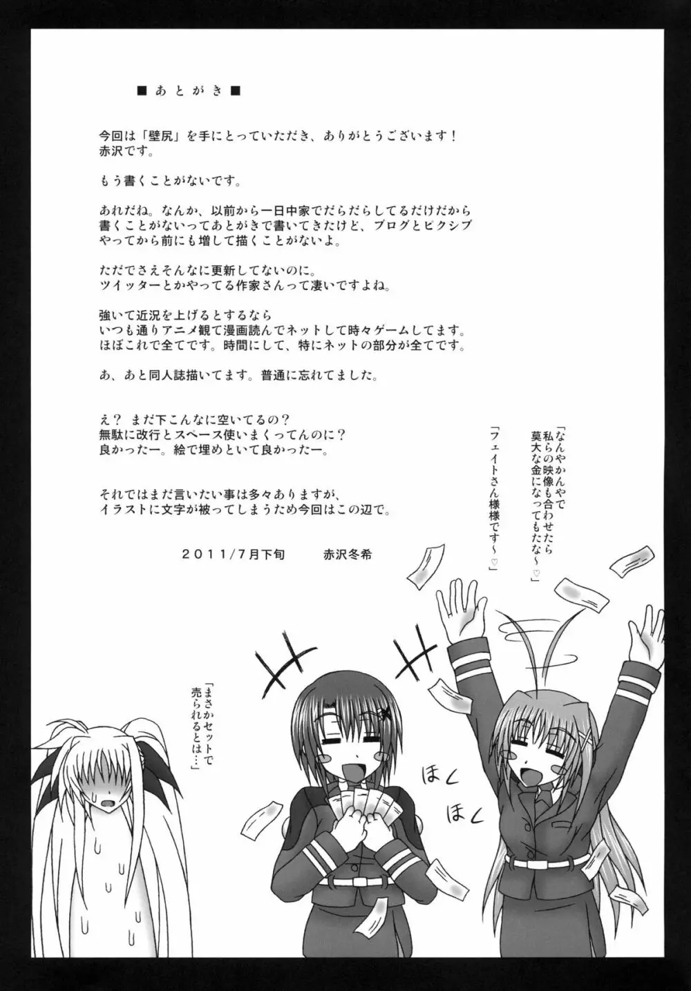 壁尻 - page29