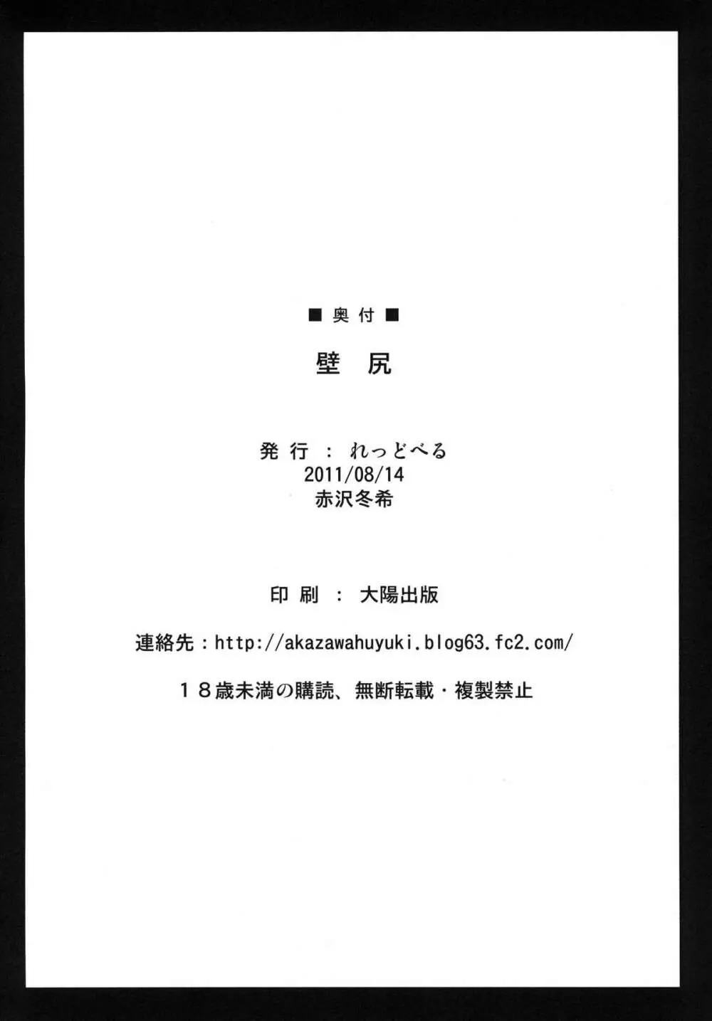 壁尻 - page30