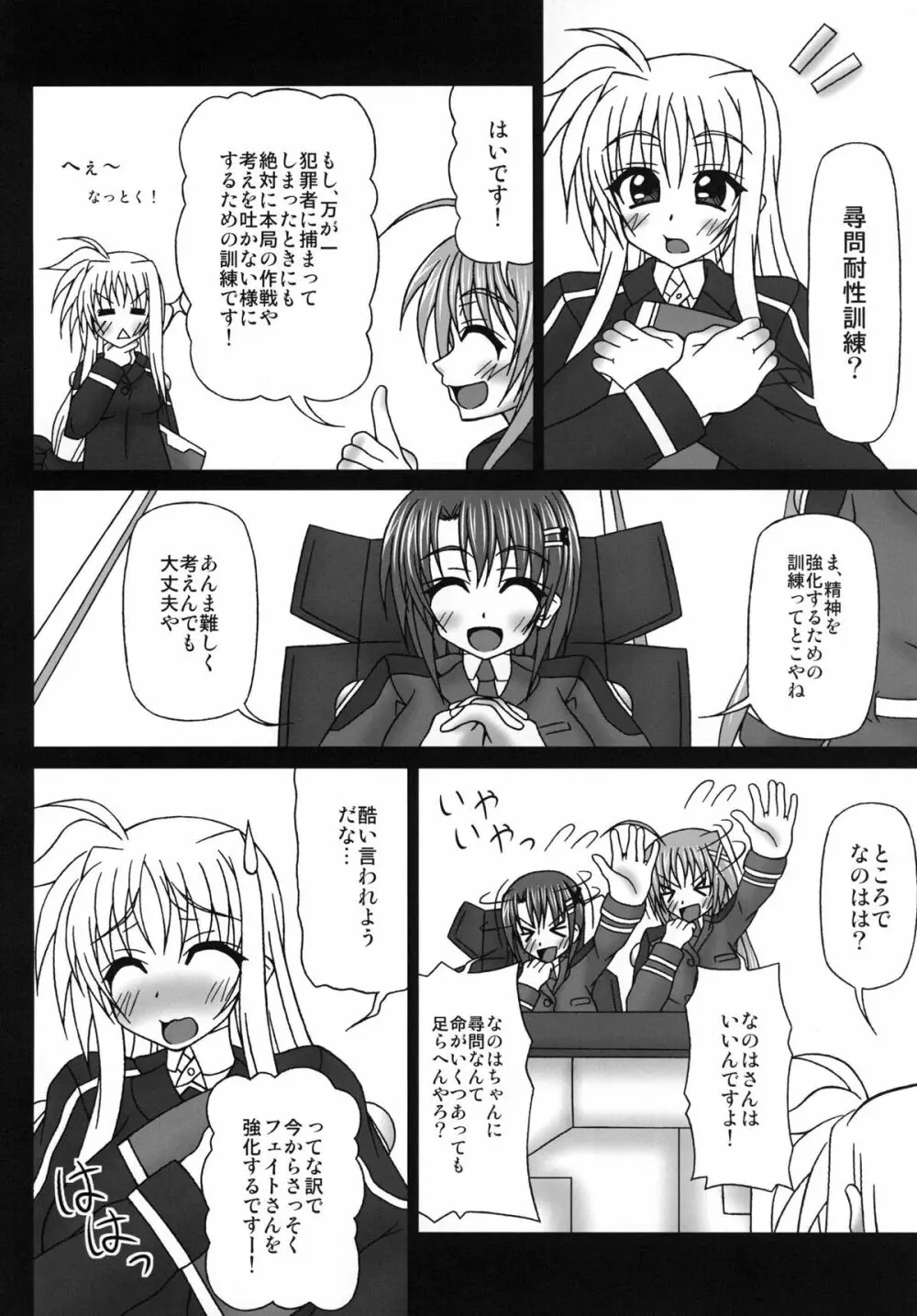壁尻 - page6