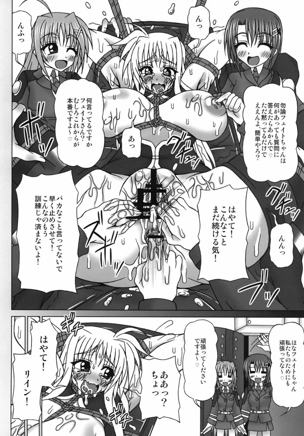 壁尻 - page8