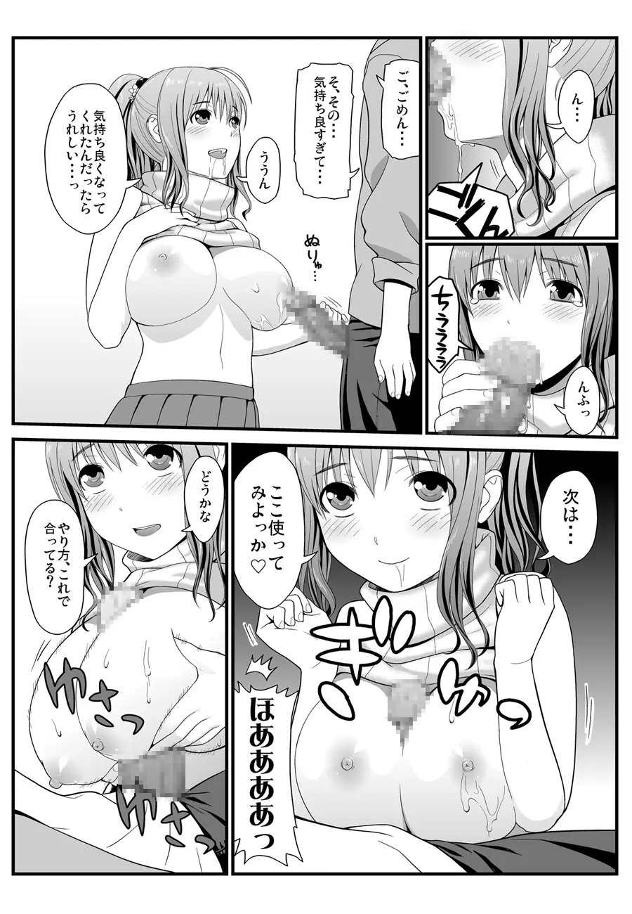 隣に住む爆乳女子大生が目の前にいるんだが俺はどうしたらいいんだ - page12