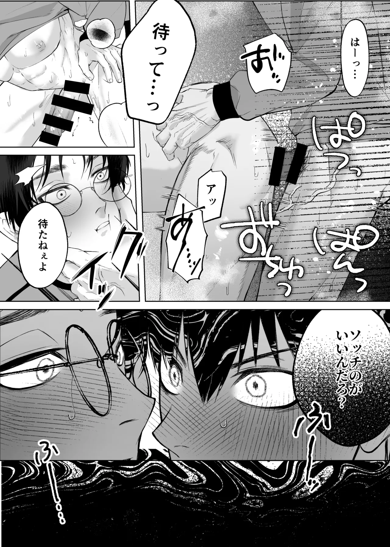 被害者面の誘惑 - page12