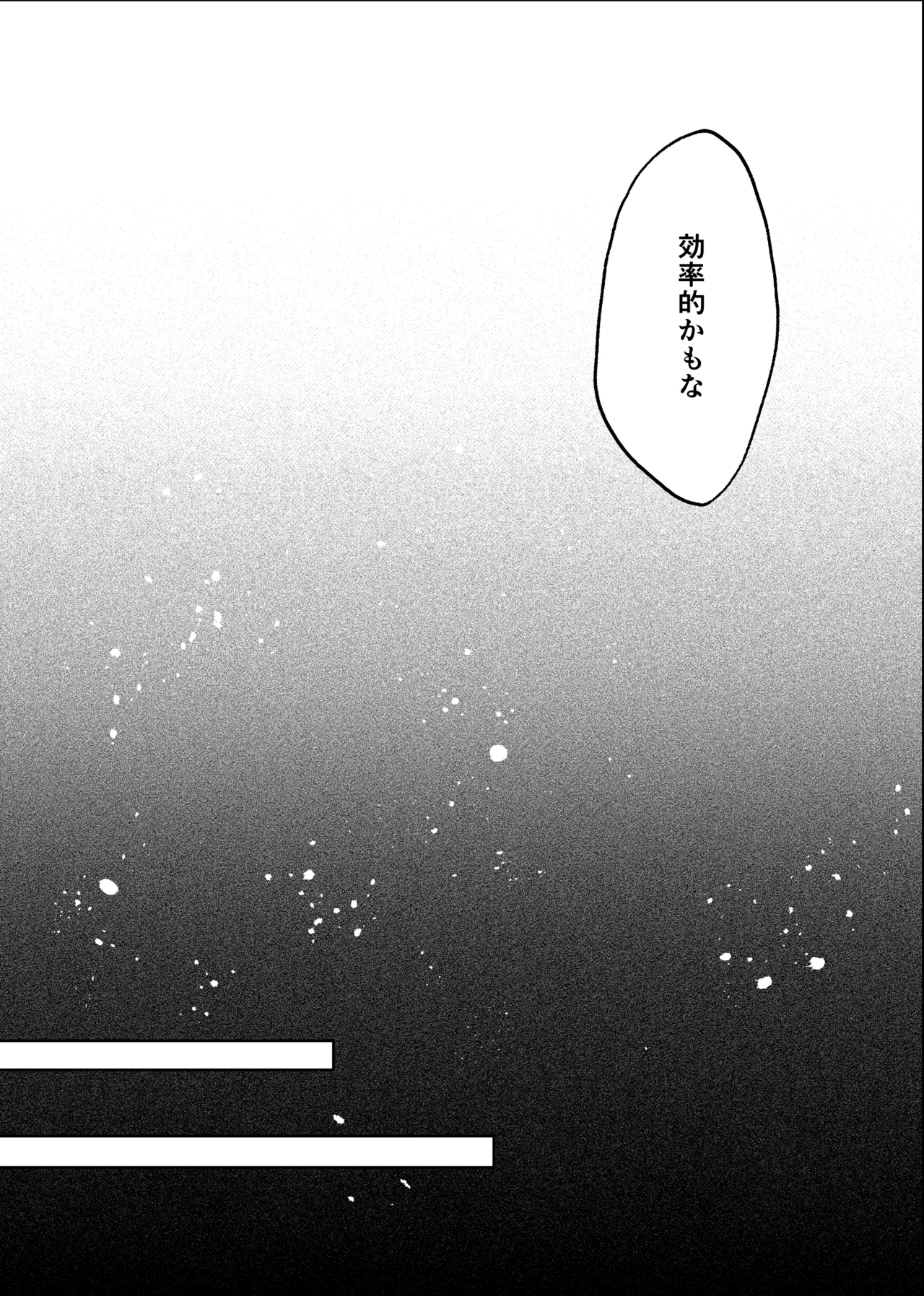 被害者面の誘惑 - page14