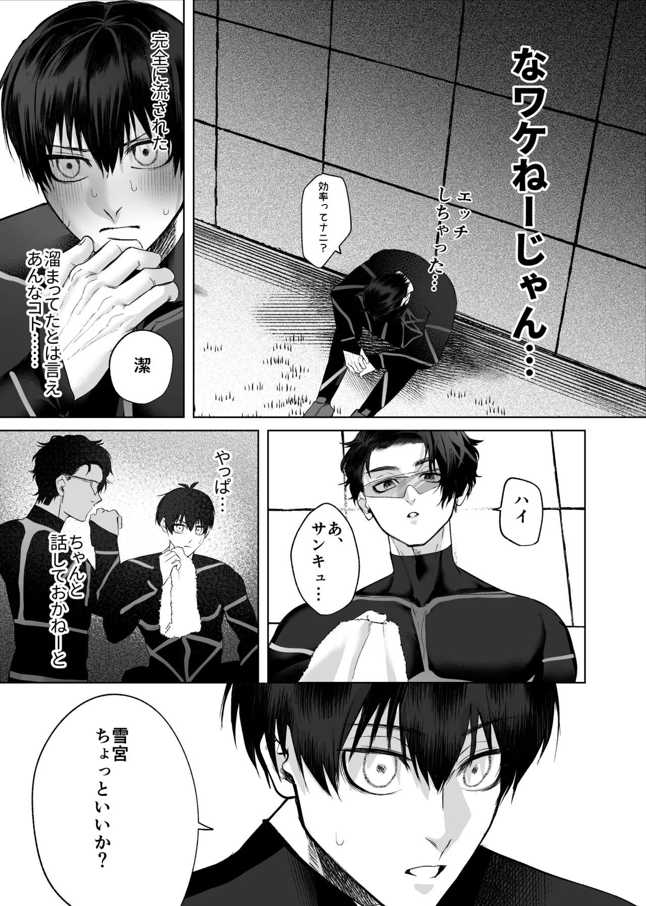 被害者面の誘惑 - page15